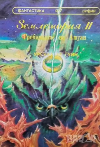 Землемория. Книга 2: Гробниците на Атуан Урсула Ле Гуин