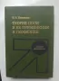 Книга Теория поля и ее применение в геофизике - Ю. И. Кудрявцев 1988 г., снимка 1