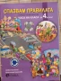 Учебници, тетрадки, помагала за 4 клас, снимка 8