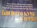 БЯСНОТО КУЧЕ И ГЛОРИЯ-ORIGINAL VHS VIDEO TAPE 0206252220LCHERY, снимка 13