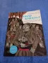 Николай Хайтов - Чакър войвода , снимка 1