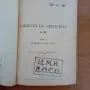 Интересна, рядка книга за азимута на планетите, снимка 8