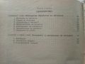 Учебник за шофьора,трети клас - Б.Табаков,Д.Георгиев,А.Павлов  - 1958г., снимка 13