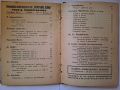 Български правописен речник 1936 г., от Царско време, снимка 3