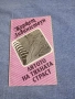 Жоржет Ливингстоун - Лятото на тяхната страст , снимка 1