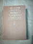 Фармако-терапевтичен справочник , снимка 1