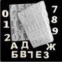 3,5 см големи букви български кирилица азбука числа цифри силиконов молд форма фондан гипс смола , снимка 2
