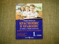 Помагала 1 клас Булвест 2000 Математика Тетрадка буквен етап Краснопис и правопис, снимка 9