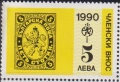 Марка СБФ Членски внос 1990 от България, снимка 1