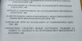 Избрани студии. Том 2: Суфизъм, архитектура и изкуство на турците в България - Любомир Миков, снимка 10