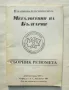 Книга Металогения на България - Р. Димитров и др. 1995 г., снимка 1