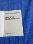 Петко Славейков - Изворът на белоногата , снимка 4