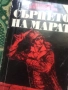 Книги за Историята 25 броя , снимка 9