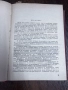 Аналитична химия Техника Б.Загорчев 1967 г с твърди корици Книгата е ползвана и има надписи , снимка 9