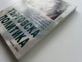 Търговската политика - В.Минков,С.Цвяткова,М.Божинова,П.Мидова - 2004г., снимка 8