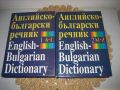 Английско-български речник - 2 тома, снимка 7