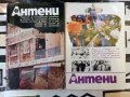 Антени  1971 - 1990 година. първа част, снимка 17