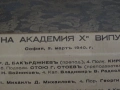 Снимка "ВОЕННА  АКАДЕМИЯ 10-ти ВИПУСКЪ" 2 март 1940 г Царство България картина, снимка 5