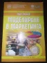 Моделиране в маркетинга - Иван Стойчев, снимка 1