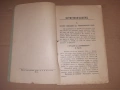 Учебник ЕСТЕСТВОВЕДЕНИЕ 1896 г, снимка 3
