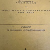 Вътрешни болести под ред.Ат.Малеев,учебник за фелдшери,1980,стр.690, снимка 1 - Специализирана литература - 45315869