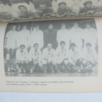 Книга Волейболът в България 1945-1981 Петко Алков 1981 г., снимка 5 - Други - 45911438
