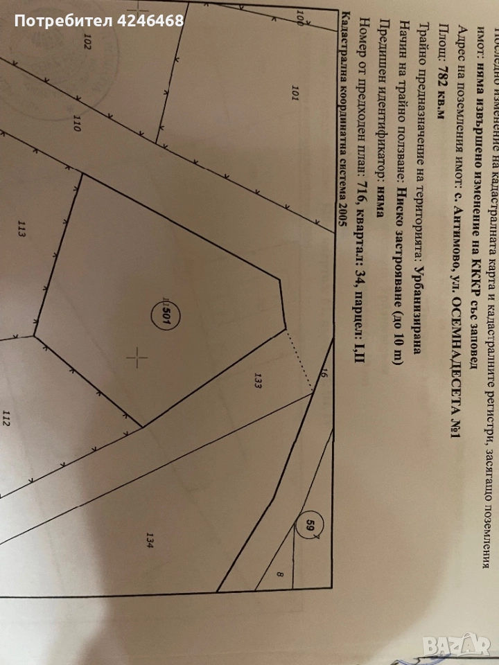 Продавам парцел село Антимово, общ Видин, снимка 1