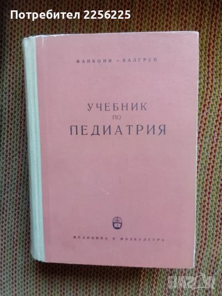 Учебник по педиатрия , снимка 1