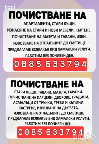 Опразване на апартаменти мази тавани , снимка 1