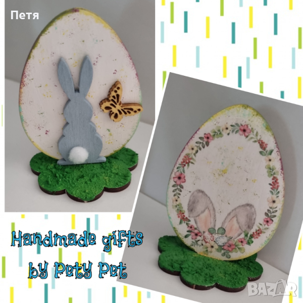 Великденски подаръци и декорации, снимка 1