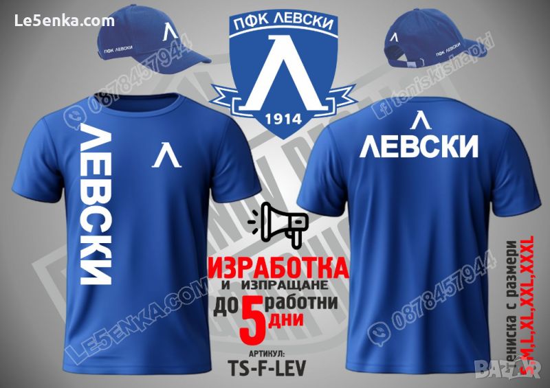 Левски тениска и шапка Levski ts-f-lev, снимка 1