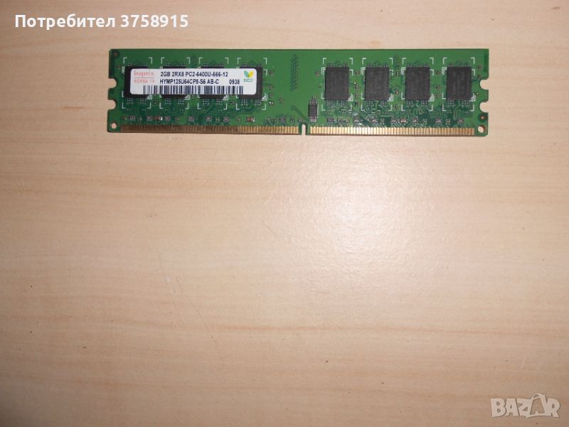 353.Ram DDR2 800 MHz,PC2-6400,2Gb.hynix. НОВ, снимка 1