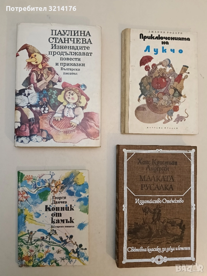 Изненадите продължават - Паулина Станчева (1987, Отлично състояние), снимка 1