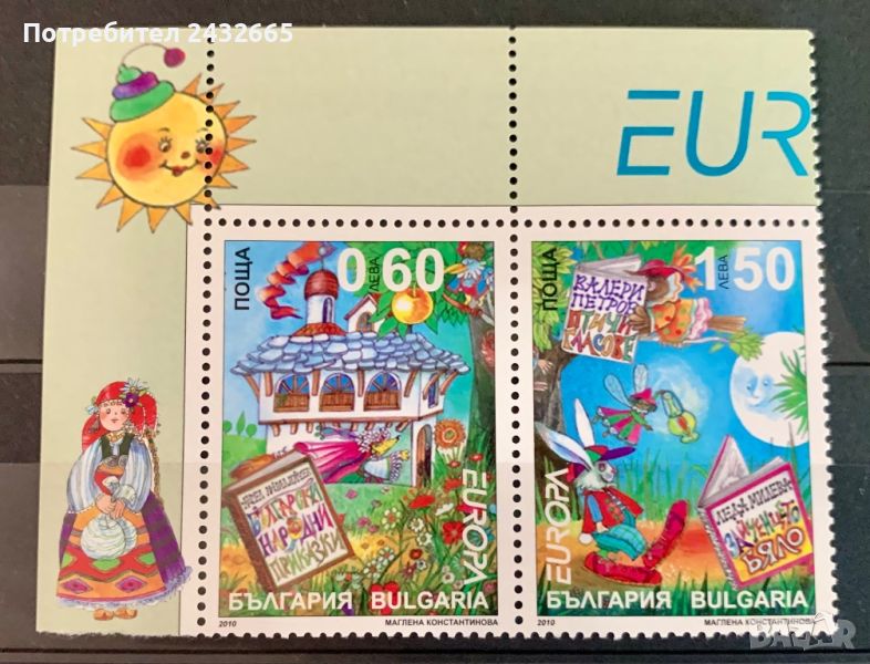 2167. България 2010 ~ БК 4928 /29 :“ Изкуство. Europa Stamps : Детски книги. ”, **, МNH, снимка 1