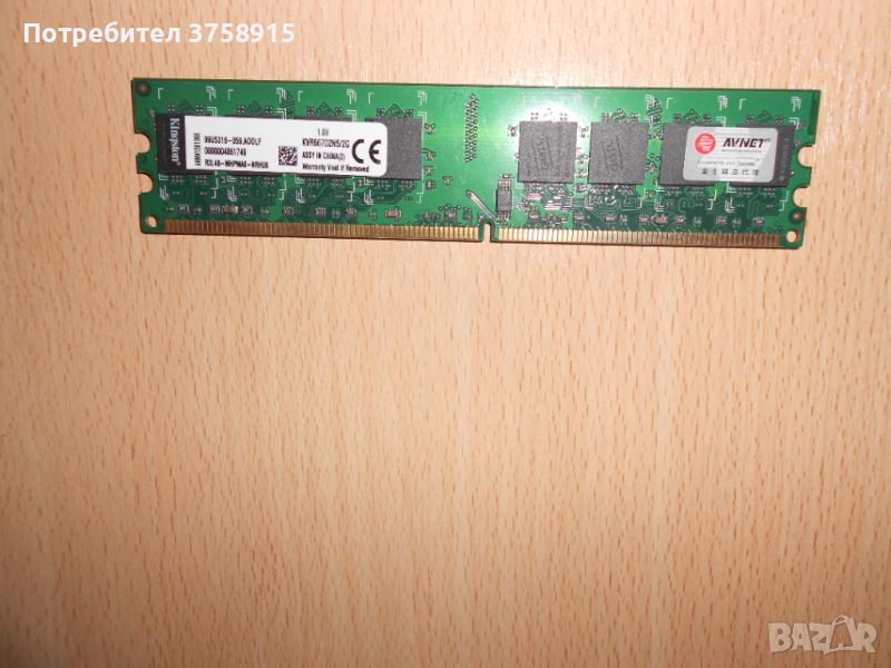 397.Ram DDR2 667 MHz PC2-5300,2GB,Kingston. НОВ, снимка 1