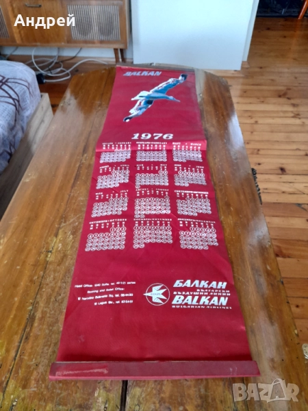 Стар календар БГА Балкан 1976, снимка 1