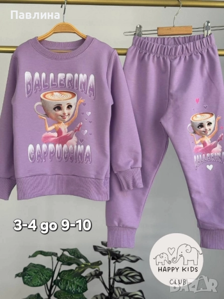 Комплект за момиче ballerina cappuccina, снимка 1