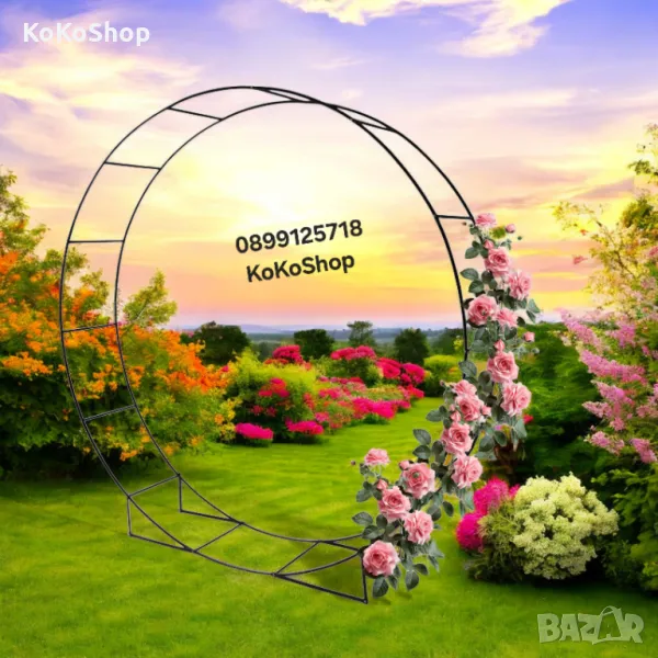Кръгла арка-240х210 см./градинска арка/декоративна арка, снимка 1