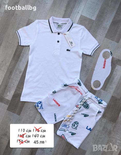 Детски комплект LACOSTE с класическа якичка 🔝🔝ПОСЛЕДНИ бройки , снимка 1