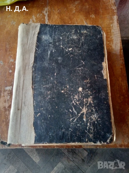 Продавам стара библия , снимка 1