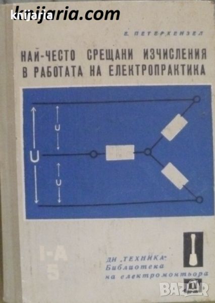 Най-често срещани изчисления в работата на електропрактика, снимка 1