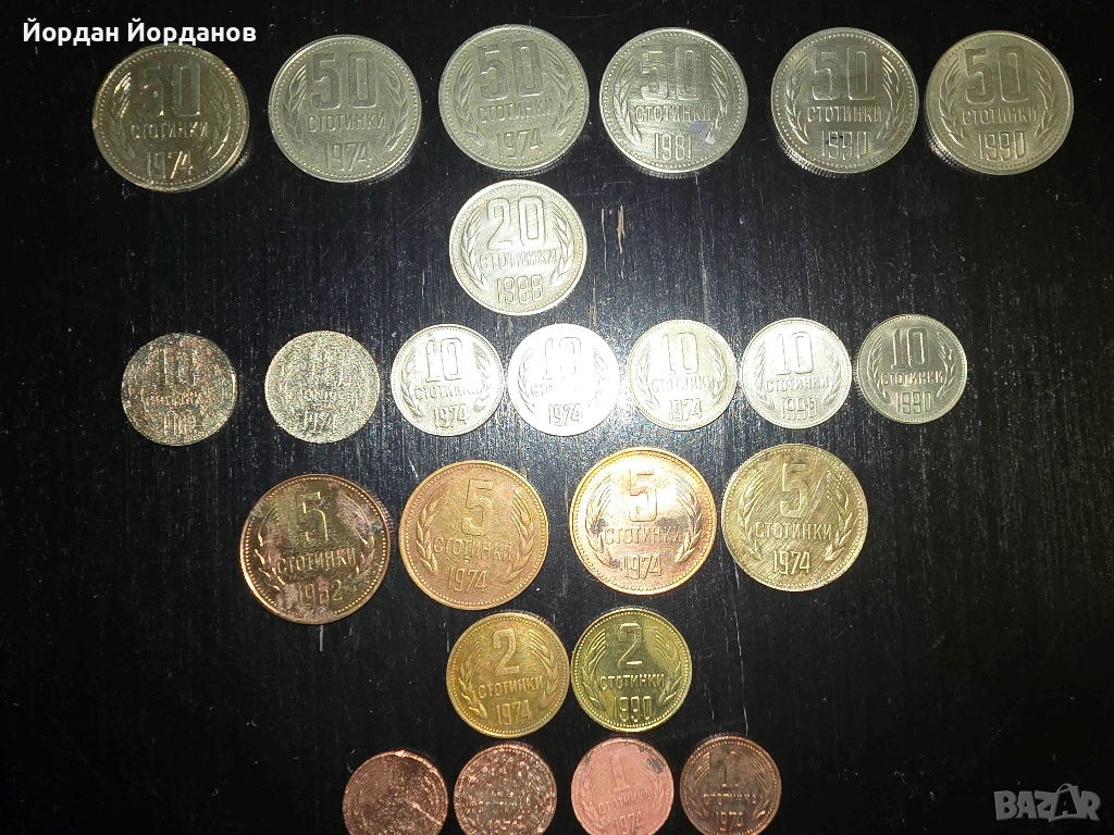 Продавам лот от 24бр. български монети, снимка 1