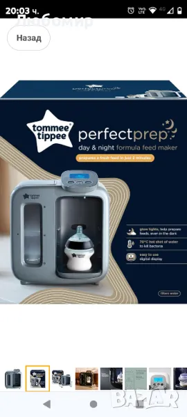 Tommee Tippee Perfect Prep Day & Night, машина за приготвяне на бебешки шишета с цифров , снимка 1