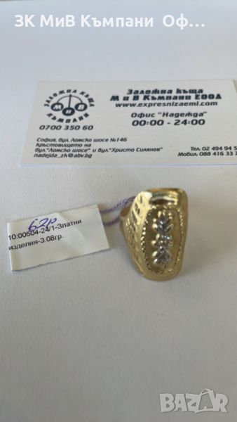 Златен дамски пръстен 3.08г - 14к, снимка 1