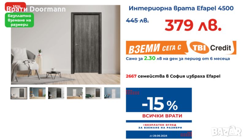 Интериорна врата Efapel 4500 , снимка 1