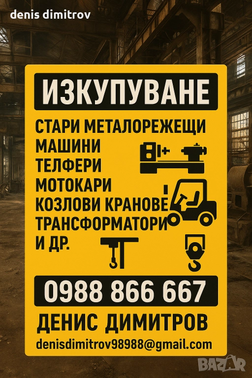 мотокар електрокар телфер струг трансформатор електрожени козлови кранове и др., снимка 1