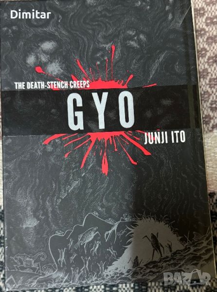 Manga GYO - Junjy Ito, снимка 1
