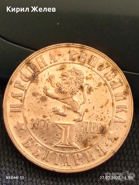 Рядка монета 1 лев 1976г. НРБ 100г. АПРИЛСКО ВЪСТАНИЕ за КОЛЕКЦИОНЕРИ 18528, снимка 1