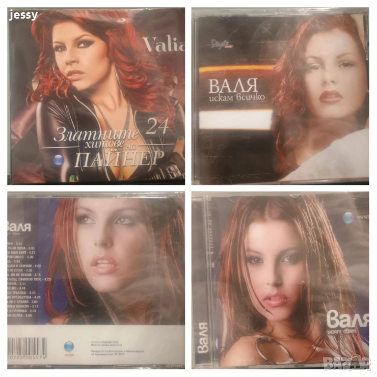 Валя - Колекция от дискове, снимка 1