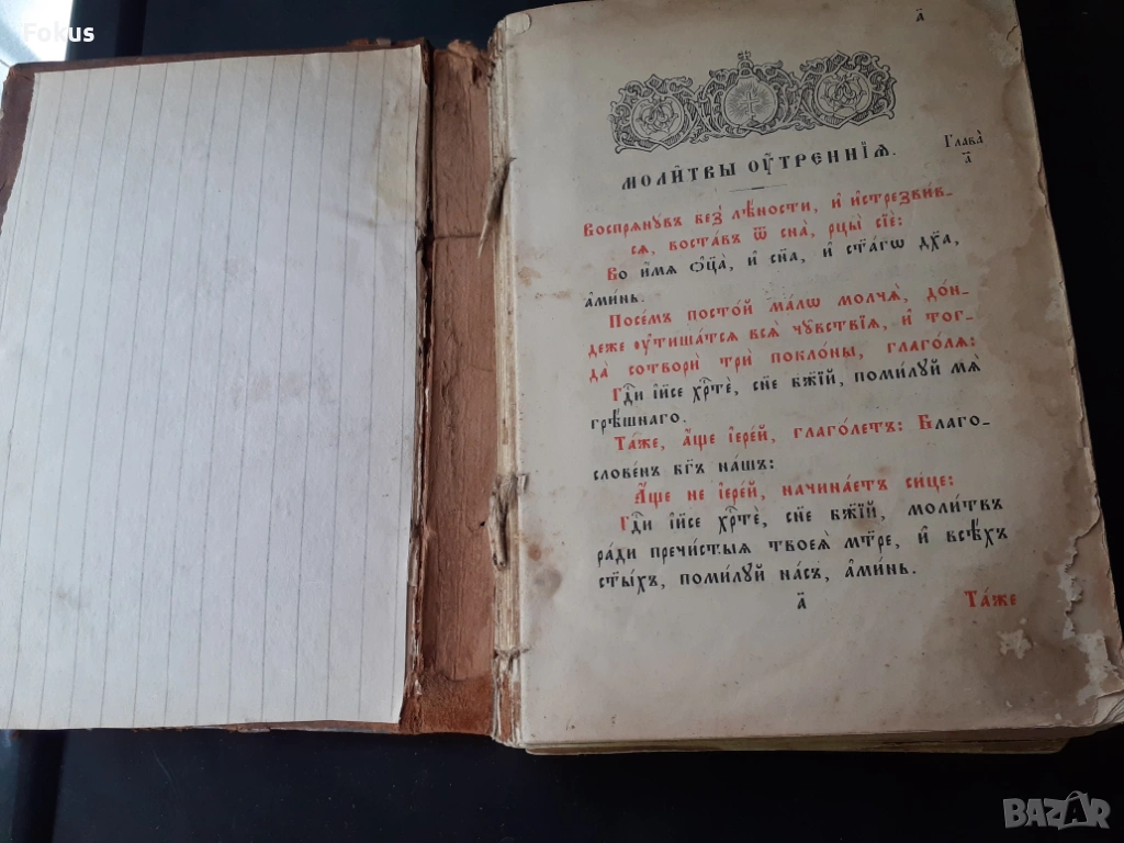 Старопечатна църковна книга библия каноник, снимка 1